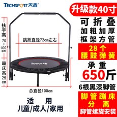 점핑트램폴린 점핑다이어트 홈집 집에서 유산소운동, [접이식 40 인치] + 팔걸이 하중650kg