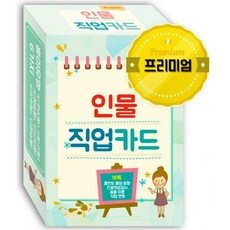 인물직업카드