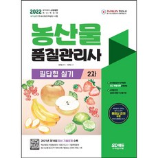 수산물품질관리사교재