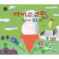 웅진아이스크림