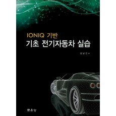 김민복자동차전기기초