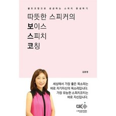 성공을부르는스피치코칭