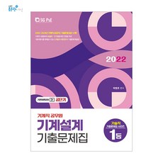 pass기계직공무원기출문제