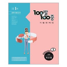 금성영어고1기출문제집