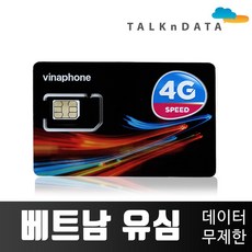 [베트남 유심 D] 다낭 나트랑 등 베트남 전지역 여행 비나폰 유심칩 4G LTE 무제한 데이터 7일, 1개, 택배_베트남D_데이터 무제한(7일)