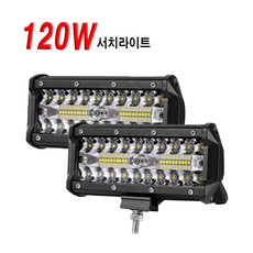 고휘도 가성비 최강 120W LED 12V/24V 써치라이트 레저 및 화물차 작업등 후진등, 12v 120w 써치 라이트