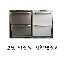 서랍형소형김치냉장고