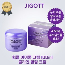 윙클 아이론 크림 주름개선 탄력 수분 보습 팔자 눈가 이마주름 40대 50대 추천!, 1통, 100ml