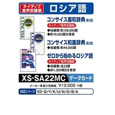 Russian XS-SA22MC to start from Casio electronic d 카시오 전자 사전 추가 콘텐츠 데이터 카드 버전에서 시작하는 러시아어 XS-SA22MC