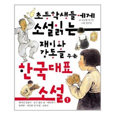 초등학생문학소설
