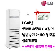 스탠드냉난방기40평형lg휘센인버터냉온풍기업소용