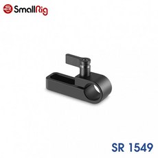 SmallRig 스몰리그 SR1549 15mm 로드클램프, 단품, 1개 - srd493