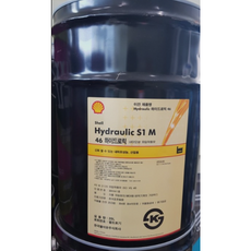 SHELL 하이드로릭 46 쉘 HYDRAULIC S1 M 46 20L