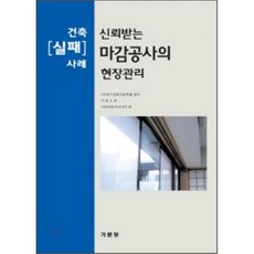 건축마감상세도집