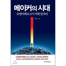 유엔미래보고서