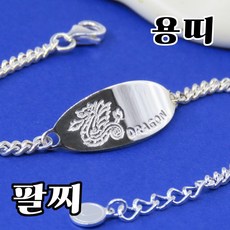 용띠 미아방지쥬얼리 미아방지목걸이 미아방지팔찌 청룡 조카선물 백일선물 돌선물 은제품 실버 미아방지