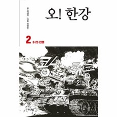 6.25전쟁만화책