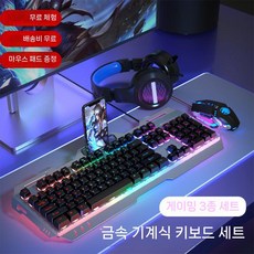 키보드 및 마우스 세트 유선 게임 전용 무선 컴퓨터 데스크탑 예쁜 기계식, 아니오, 12. 블랙 키보드(블루라이트)