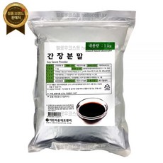 간장 분말 가루 1kg [원산지:상세설명에 표시]