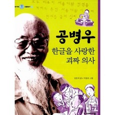 공병우한영타자기