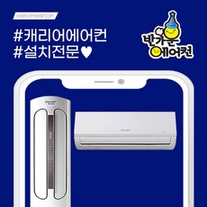캐리어 멀티 에어컨 16+6 18+6 23+6평형 인버터 냉방전용 DSCC161XAWWMDS / DSCC181XAWWMDS / DSCC231XAWWMDS