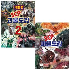 scp만화책