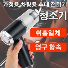 전자동 청소기 다기능 진공 청소기 틈새청소기 초강력 무선 핸디 청소기 폭력 터빈 선풍기 충전식핸드청소기