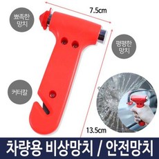 차량용 비상망치 안전 차량 망치 비상용 탈출 자동차X957xM, 1개