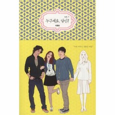 웅진북센 누구세요 당신 1, One color | One Size@1