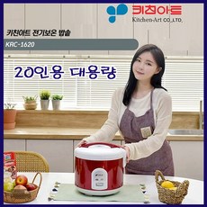 보온밥통20인용