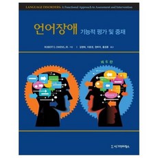 언어장애기능적평가및중재