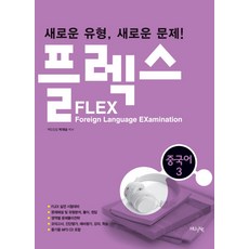 플렉스1107