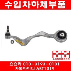 수입차부품요요카 BMW 335I(E90)텐션스트럿(개당)(06년~11년), 1개