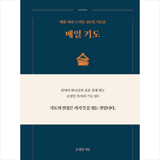매일기도