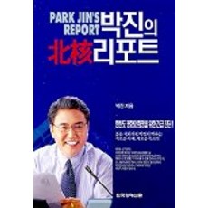 박진