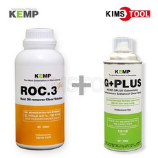 KEMP 켐프 록쓰리 녹제거 코팅제 ROC3 GEL 920ml + G PLUS 420ml 세트