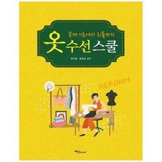 옷수선책