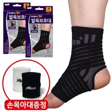 파워플러스 의료용 발목보호대 2개세트 통증 압박밴드 아대 인대 반깁스 걷기 건초염 국내제작, 2개