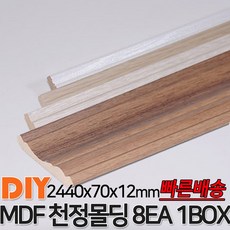 MDF천정몰딩 2440x70x12mm 8EA 1BOX 몰딩 천정몰딩 사각몰딩 바닥몰딩 천정몰딩 래핑몰딩 바닥재 목재 셀프인테리어 데코몰딩 MDF, 연월넛