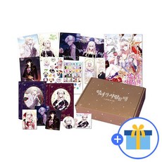 악녀가사랑할때