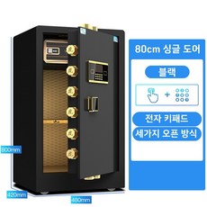 가정용 80cm 쌍문방화 사무소 소형 지문 암호 방범용 금고 고급색감 새집 필수품 귀금속 보관용 집문서, 80cm-블랙-(비밀번호+키)