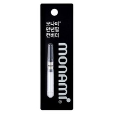 모나미 만년필 컨버터