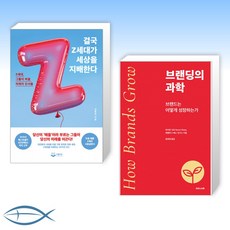 브랜딩의과학