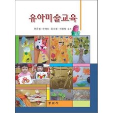 유아미술교육, 동문사