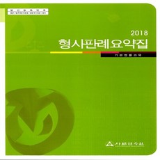 사법연수원민사실무