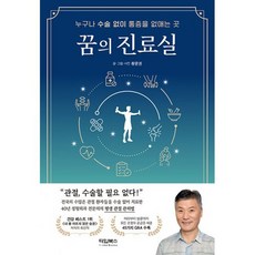 꿈의 진료실, 도서