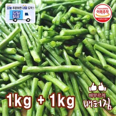 (당일출돼지) 중국산 부드러운 냉동 그린빈 줄기콩, 2개, 1kg