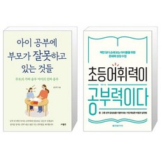 아이공부에부모가잘못하고있는것들