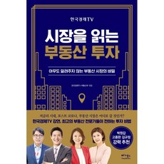 한국경제돈의배반이시작된다