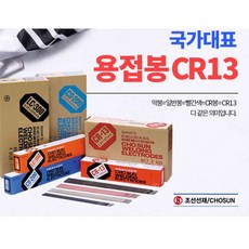 용접봉cr2.6